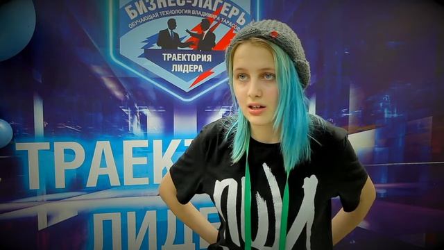 ТАТЬЯНА БЫЧКОВА, 16 лет, Москва ⚡ ОТЗЫВ о бизнес-лагере «ТРАЕКТОРИЯ ЛИДЕРА» 👍🏻