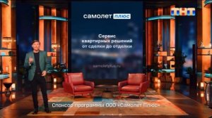 Реклама Самолет Плюс, Павел Воля