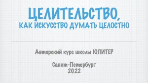 Факультатив Целительство 050223 . Школа эзотерики делает подарок всем целителям.