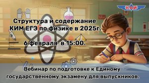 Структура и содержание КИМ ЕГЭ по физике в 2025г.