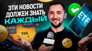 МОЗГ НЕ ВЕРИТ В ЦИФРЫ! / ETF на биткоин / Халвинг / Что там в США? | Крипто новости