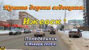 улица Пушкинская Металлистов Дерябина Милиционная Металлургов Горького Нижняя Ижевск  6012025 г.