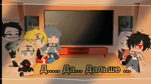 {🍡реакция наруто и его друзей на Tik Tok🍥}