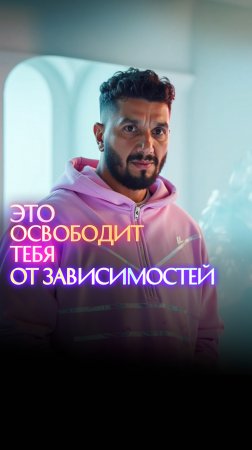 Это освободит тебя от зависимостей