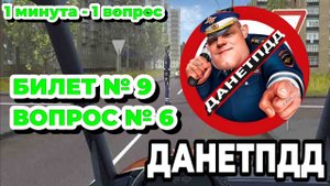 Билет № 9. Вопрос № 6. В каких направлениях регулировщик разрешает вам движение?