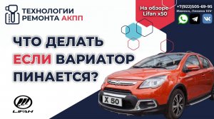 На диагностике Lifan на вариаторе RDC15 с пинкам вариатора