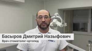 Басыров Дмитрий Назыфович, врач стоматолог-ортопед сети грамотных стоматологий «Стомус»