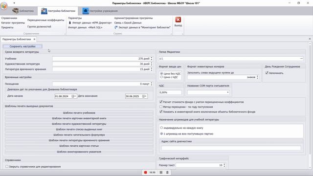 УРОК №1 Шаг 2 Настройка параметров программы и администрирование. Импорт данных из программ Аверс.