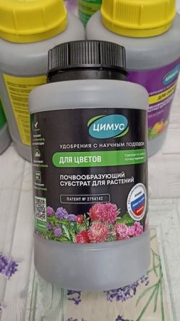 Удобрение Цимус для Цветов...