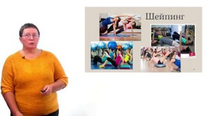 Лекция 11-12 Хар-а зизкультурно-оздор. методик и систем