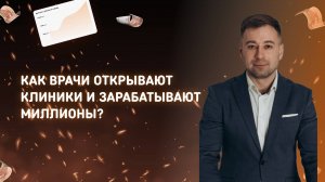 Как врачу открыть стоматологию: опыт коллег