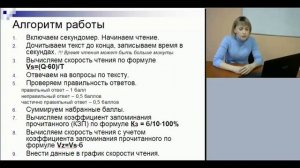 📺 Лекция № 2. Тема «Как определять скорости чтения, коэффициента понимания прочитанного», смотрим 👇