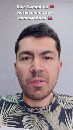 Китайские машины названия на китайском