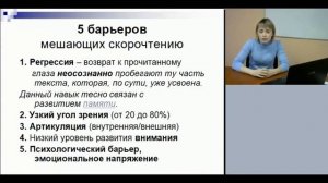 📺 Лекция № 3. Тема «Барьеры скорочтения. Основные и сопутствующие», смотрим 👇