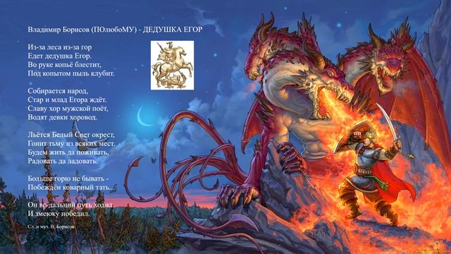Владимир Борисов (ПОлюбоМУ) - Дедушка Егор смотреть онлайн