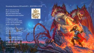 Владимир Борисов (ПОлюбоМУ) - Дедушка Егор