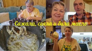 СЕГОДНЯ БЫЛО ЧЕМ ЗАНЯТЬСЯ. ПОСЕЯЛА ЗЕМЛЯНИКУ  А ПОТОМ АДЕНИУМ, СБИЛА МАСЛО.