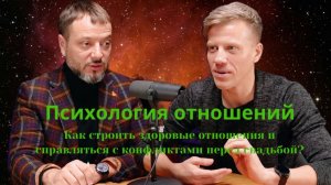 «Как строить здоровые отношения и справляться с конфликтами перед свадьбой»