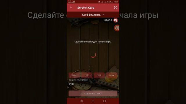 SCRATCH CARD ДАЛ МНЕ 2 ШАНС 1Х смотреть онлайн