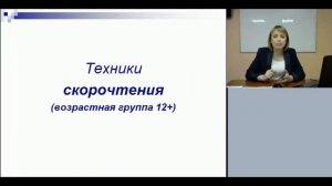 📺 Лекция № 4. Тема «Техники скорочтения (начало)», смотрим 👇