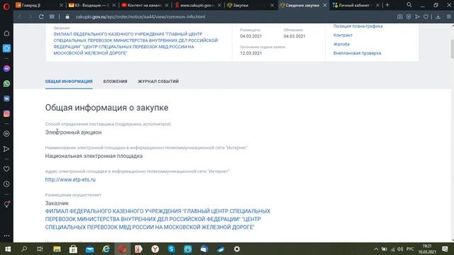 Как производить поиск тендеров смотреть онлайн
