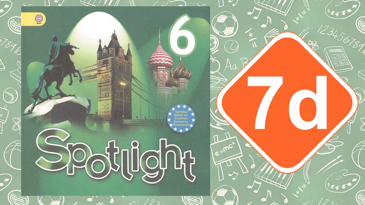 Spotlight 6. Модуль 7d