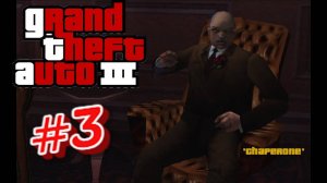 Grand Theft Auto III:Прохождение #3:Дон Сальваторе.
