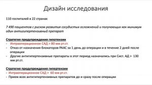 Ломиворотов Владимир: Cердечно-сосудистые осложнения при некардиохирургических вмешательствах