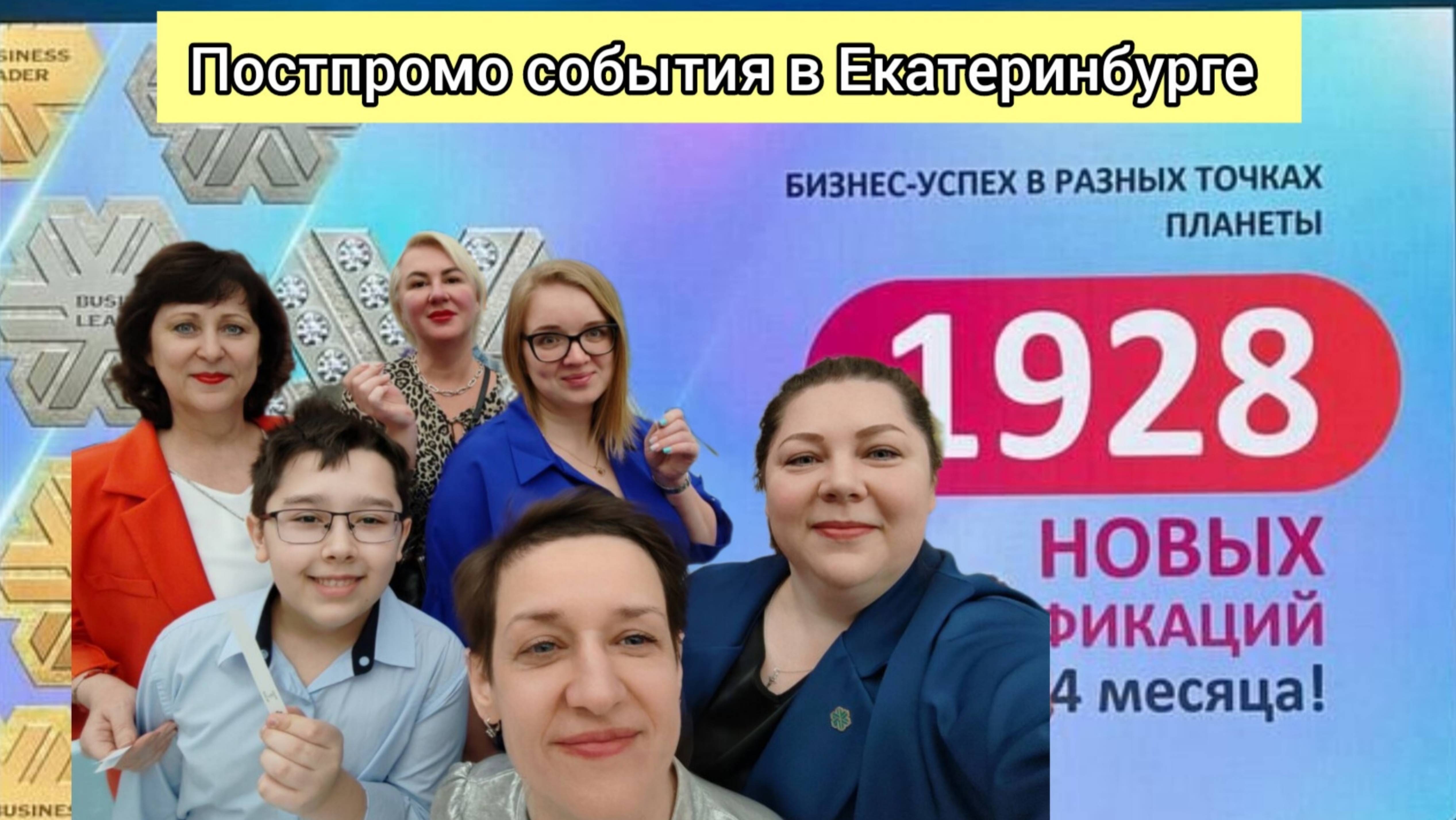 Siberian Wellness: Постпромо события в Екатеринбурге "Начни год с позитива!"