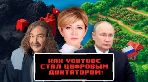 YOUTUBE НАРУШАЕТ ТВОИ ПРАВА! ПРИЧЕМ ТУТ ИГОРЬ НИКОЛАЕВ И ПУТИН?