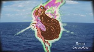 Y2meta.app-Девочка и Море. Винкс  Флора ..mp4