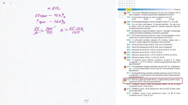 № 812 - Математика 6 клас Тарасенкова Н.А. відповіді ГДЗ смотреть онлайн