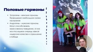 Психофизиологические особенности детей | Возраст  11-13 лет | Занятие 4