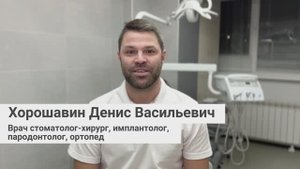 Хорошавин Денис Васильевич, врач стоматолог-хирург, имплантолог, пародонтолог сети «Стомус»
