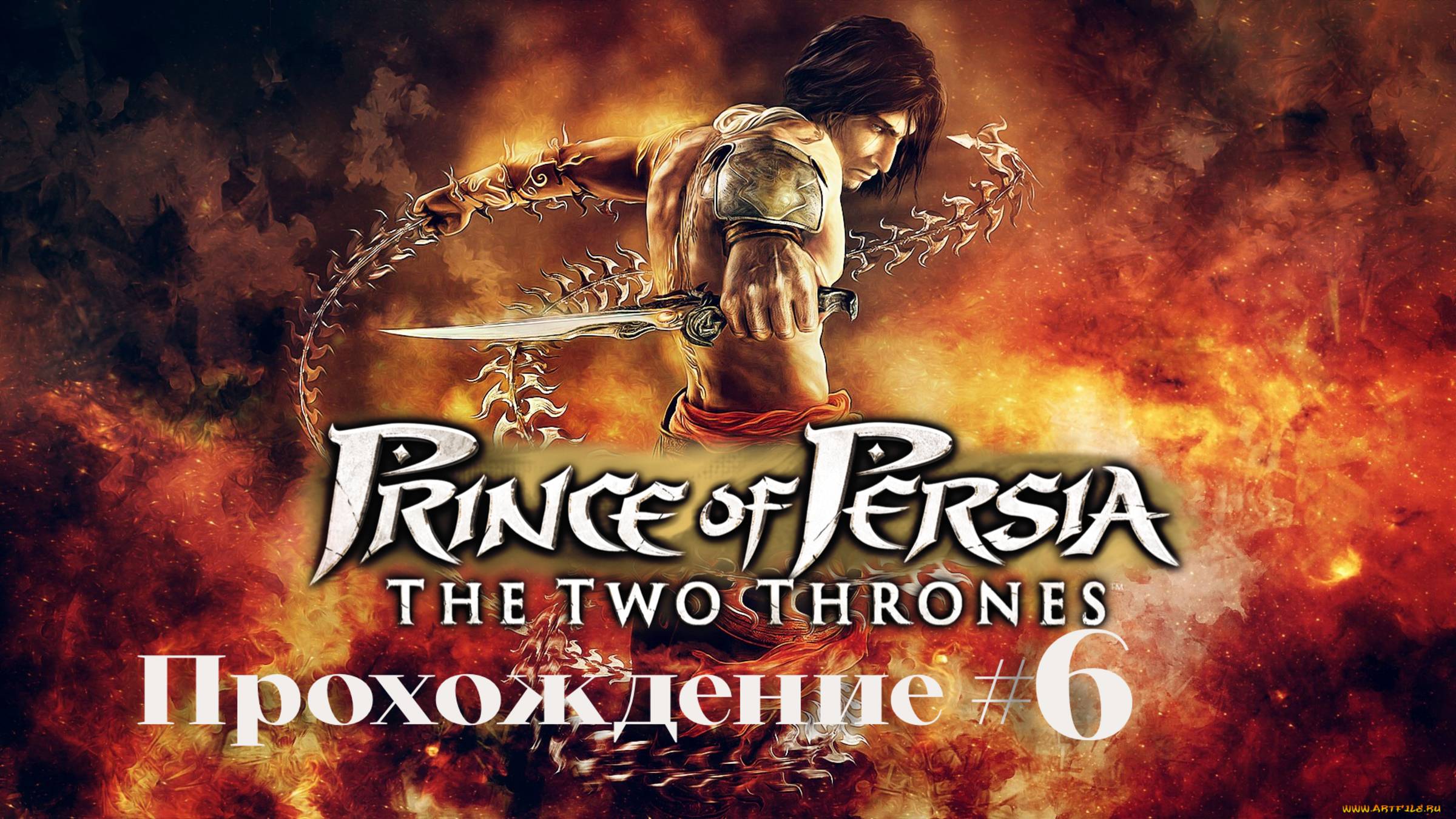 PRINCE_OF_PERSIA：_THE_TWO_THRONES_Прохождение_#6_Упали_на_дно