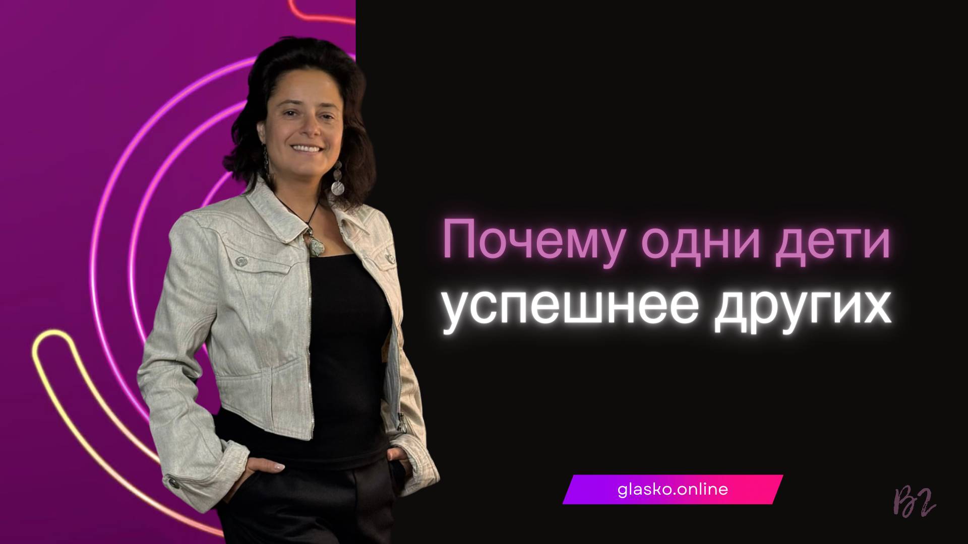 Почему одни дети успешнее других?