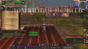 Сломанная печать 3.3.5