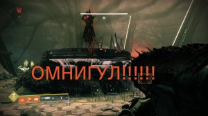 Destiny 2# 11 часть. ОМНИГУЛ!!!!