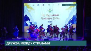 Фестиваль "На Великом Чайном пути" состоялся в Усолье-Сибирском