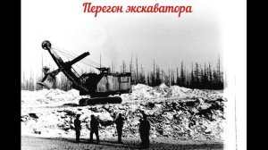 10 Ретро-фото Трасса Моркока-Айхал 26.12.2024