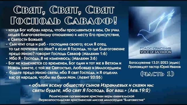Свят, Свят, Свят Господь Саваоф-1ч 13 01 2023 смотреть онлайн