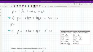 Вычисление производных