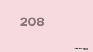 Реклама Самолет Плюс