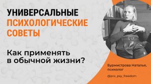 ПОЧЕМУ РАЗДРАЖАЮТ ЗАУЧЕННЫЕ ФРАЗЫ? Психологические советы | Психолог Бурмистрова Наталья