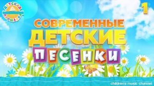 Детские песни - Лучшие новые детские песни