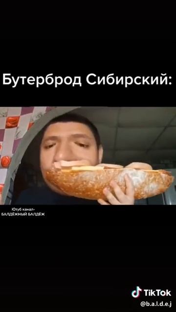 Сибирский бутерброд смотреть онлайн