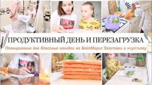 НЕ МОГУ БЕЗ ПЛАНИРОВАНИЯ / ПРОДУКТИВНЫЙ ДЕНЬ / ЗАГОТОВКИ В МОРОЗИЛКУ