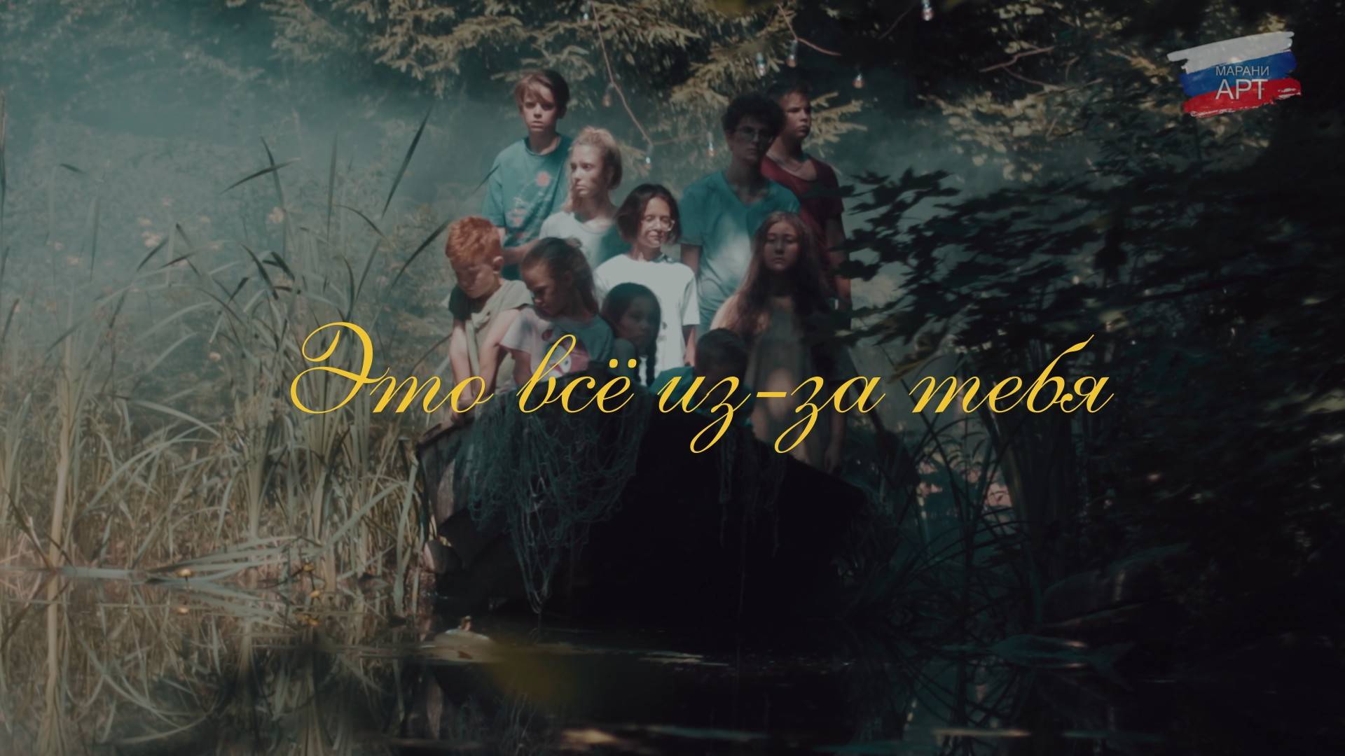 Это всё из-за тебя - Трейлер (2024)