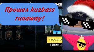 ПРОШЁЛ КУЗБАСС РАНЕЙВЕЙ!!!!!!