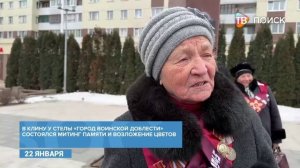 22 января - День освобождения Московской области от фашистских захватчиков